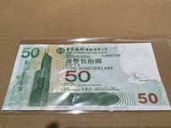 （中銀佰位號 錢幣系列）中國銀行（三大發鈔銀行之一）2009年 尾版 CJ字冠 經典中銀大廈 50元 強凹凸紋 雪白無黃 罕有 佰位細號 000759 儲齊中銀 5色紙頭版細號碼必備 生日鈔、送禮及收
