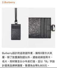 Burberry 證件套 卡夾 名片夾 識別證 巴寶莉 LV.Tory.BV.Dior.Coach.MK.Chloe.Longcham