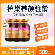 【养巢养容套】餐澳洲绿芙胶原蛋白冻龄胶囊90粒*2+羊胎素90粒*1