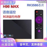 新安卓11網路高畫質電視盒子RK3566超清播放器4K機上盒Wifi全網通