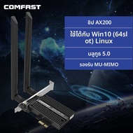 Comfast | WiFi 6 AX200 Bluetooth 5.1 บัตรเครือข่ายไร้สาย PCI-E คู่คลื่น 5G ภายใน