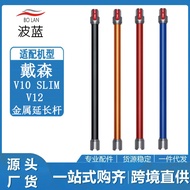 Suitable for Dyson Dyson Vacuum Cleaner Accessories Extension Rod V10/V12 slim Metal Straight Pipe E