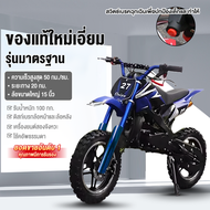 【คูปอง 100 บาท】SPEED TRIP รถวิบากจิ๋ว50cc รถวิบาก วิบากจิ๋ว49cc รถวิบากเด็ก เครื่องมอไซต์ 49cc มอไซจ