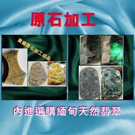 完美原石加工 玉石吊墜