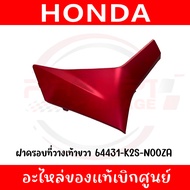 ชุดสี HONDA CLICK160I ปี2022-2024 (แดงด้าน) ของแท้เบิกศูนย์