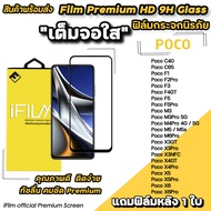 iFilm ฟิล์มกระจก เต็มจอใส สำหรับ Poco C40 C65 Poco X6 Pro X5 Pro X4GT X4Pro X3Pro PocoX3NFC PocoX3GT PocoM5 PocoM4Pro F4GT PocoF5 F5Pro ฟิล์มใสxiaomi ฟิล์ม xiaomi