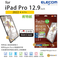 ELECOM - 日本製紙繪質感(肯特紙) &lt;易貼版&gt; 保護貼 對應 iPad Pro 12.9" (2018 &amp; 2019 &amp; 2021 &amp; 2022年款) &lt;舊包裝&gt;