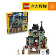 樂高 - LEGO® Creator 31167 鬧鬼豪宅 (建築模型,DIY積木,兒童玩具,積木)