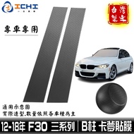 f30 Kameng f30 Sticker f30 Center Column 12-18 B Film [Imported Film] 320i 328i