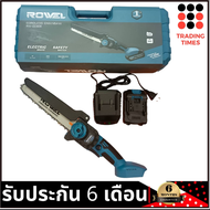 ROWEL RW-CCS08 เลื่อยโซ่ไร้สาย มอเตอร์ Brushless แบตเตอรี่ 20 โวลต์