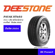 DEESTONE ยาง 4WD/SUV ยอดนิยม 225/65R17, 245/70R16, 265/70R16, 265/65R17, 245/45R18, 255/50R18, 255/55R18, 265/60R18, 275/40R18, 265/50R20