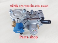 หม้อต้ม Tomasetto AT09 Alaska ระบบฉีด (120hp) หม้อต้มแก๊ส LPG ระบบฉีดโทมาเซตโต้ AT09(120 แรงม้า)/Tom