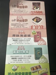 鴻福堂豬腳薑 雞精魚精優惠券