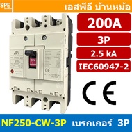 [ 1 ชิ้น ] NF250-CW-3P 200A BF เบรกเกอร์ 3P 200แอมป์ MCCB Molded Case Circuit Breakers เบรกเกอร์ตัดไ