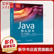 Java核心技术 卷I：开发基础（原书第12版） [Core Java, Volume I: Fundamentals, 12e]涵盖java8-java17各版本特性深入理解Java核心技术与编程思