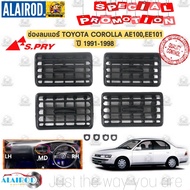 ช่องลมแอร์ TOYOTA COROLLA AE100,EE100,AE101,EE101 สามห่วง ปี 1991-1998 ช่องแอร์ OEM