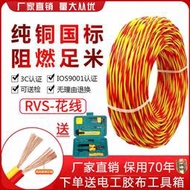 花線RVS純銅電線兩芯1.5/2.5平方銅芯線家用銅線雙絞燈線