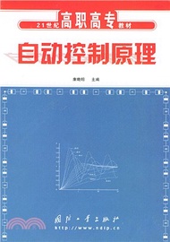 自動控制原理（簡體書）