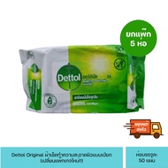 (แพ็ค5ห่อใหญ่) Dettol ทิชชูเปียกทำความสะอาดผิว ทิชชู่เปียกเดทตอล ทิชชู่เปียก เดทตอล