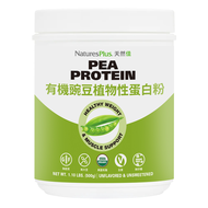 【NaturesPlus 天然佳】有機豌豆植物性蛋白粉 低碳水 無乳糖 低脂肪 非基改 不再跑廁所啦
