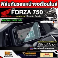 Honda Forza 750 Roadsync 2025-Present Speedometer Protection Film [Forza 750 Roseing] Dial Motorcycl
