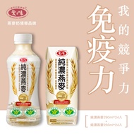 【愛之味】純濃燕麥-瓶裝(290ml*24入/箱)+純濃燕麥-利樂包(250ml*24入/箱)