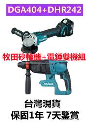 【四季美精選】牧田 18v 無刷 電動工具 砂輪機  makita 18v 三用錘鑽 電錘 電鎬 砂輪機 電錘 牧田雙機