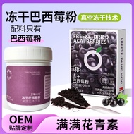 W Freeze-Dried Acai Berry Powder Anthocyanin Pure Berry Meal Replacement Powder Instant Fiber Fruit 