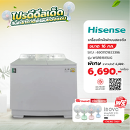 LOCAL HISENSE เครื่องซักผ้าฝาบนสองถัง 16 KG. รุ่น WSRB1615UG สีขาว ร้านอยู่ในไทย!