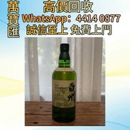 白州12年百年匠心700ml 威士忌、紅酒、新舊洋酒、香檳、茅台、軒尼詩 XO、路易十三LouisXII、FOV長頸、藍帶、威士忌whisky，拉菲 Lafite|、帕圖斯 Petrus 羅曼尼DRC