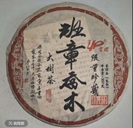 2009年班章喬木大樹茶  大益创始人（余正才）（生茶）