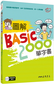 圖解BASIC2000單字書 (新品)