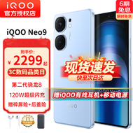 vivo iQOO Neo9 新品5G手机 iqooneo8升级版iqooneo9 爱酷neo9 航海蓝 12+256GB全网通 官方标配