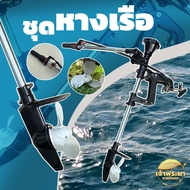 หางเรือ ติดตั้งกับเรือทุกประเภท ใส่เครื่องตัดหญ้าทุกรุ่นที่ครัชขนาด 3 นิ้ว มีพร้อมเครื่องยนต์พร้อมใช