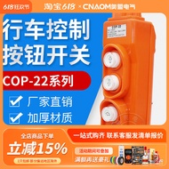 COP-22 Waterproof Driving Push Button Crane Switch Electric Gourd Switch Four-Position Up Down Left 
