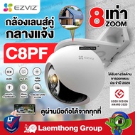 ( โปรโมชั่น++) คุ้มค่า Ezviz (2MP) รุ่น C8PF 2MP Dual-Lens PT Wi-Fi Camera H.265 : กล้องวงจรปิดภายนอ