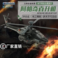 Kaidiwei Alloy Military Model Apache Helicopter Armed1:64Acousto-Optic AH-64D Military Aircraft Mode