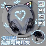 【3C小站】炫喵響狐 無線電競耳機 黑色電競耳機 萌萌貓耳 藍牙+有線 兩用 電競耳機 超低延遲 無線耳機 藍芽耳機