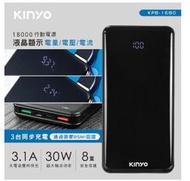 【KINYO】高容量18000系列液晶顯示行動電源 (KPB-1680B)