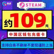 【支持白条 在线秒发】中国区Steam钱包码充值卡礼品卡10 20 50 100 国区余额国服人民币中国区Steam充值卡钱包礼品卡 国区余额充值码 兑换码 约109