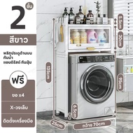 Vhome <มาใหม่ > ชั้นวางของในห้องน้ำ 70cm 2/3ชั้น วางเครื่องซักผ้า ตู้เก็บของอเนกประสงค์ คร่อมเครื่ัอ
