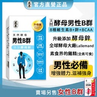 嚴萃【男性B群+鋅】天然 素食 酵母鋅 綜合維他命 加 鋅 男性保健食品 鋅片 維他命B 機能保健食品 維生素 BCAA