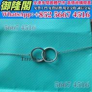 免費估價 全港澳上門 高價回收 ：Tiffany 1837雙環頸鏈，貴金屬首飾、金飾、飾品、頸鍊，手鍊，手鐲，手鈪，戒指，鑽戒，珠寶，鑽石首飾，鉑金，玫瑰金，白金，k金，Au750，Au9999，Pt