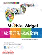 移動微技(Mobile Widget)應用開發權威指南(含CD光盤1張)（簡體書）