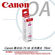 。OA。 CANON GI-71M 紅色 全新盒裝原廠墨水適用 PIXMA G1020 / G2020 / G3020