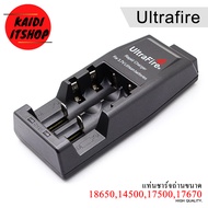 Ultrafire ที่ชาร์จถ่าน 3.7 - 4.2v (สำหรับขนาดถ่าน 18650,14500,17500,17670) ไม่รองรับถ่าน AA , AAA*