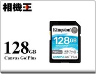 ☆相機王☆Kingston Canvas Go!Plus SD 128GB記憶卡 金士頓公司貨 #15071