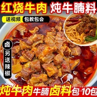 Braised Beef Noodles Spice Stewed Beef Brisket Seasoning Pack