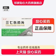 Genuine] Mizhikang Sanqi Injury Injury Ints 54 Hot Products1003252.5*