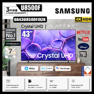 Samsung - 43" Crystal UHD U8500F 4K 智能電視 Smart TV (2025) UA43U8500FJXZK 43U8500F 三星